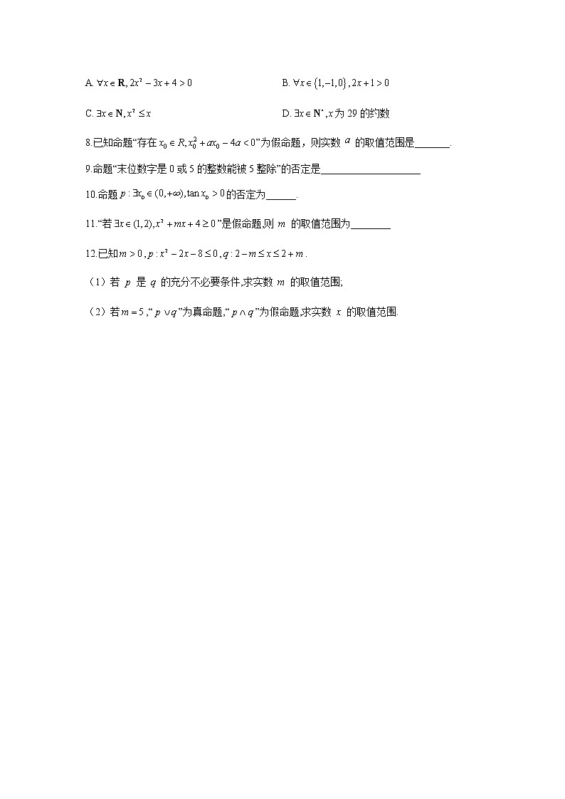 2020-2021学年高一数学人教A版（2019）寒假作业（3） 练习02