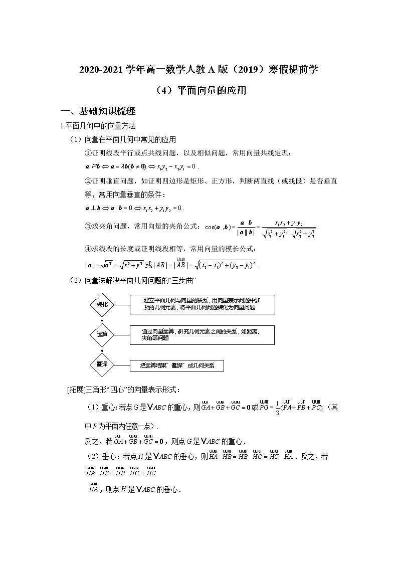 2020-2021学年高一数学人教A版（2019）寒假提前学（4） 试卷01