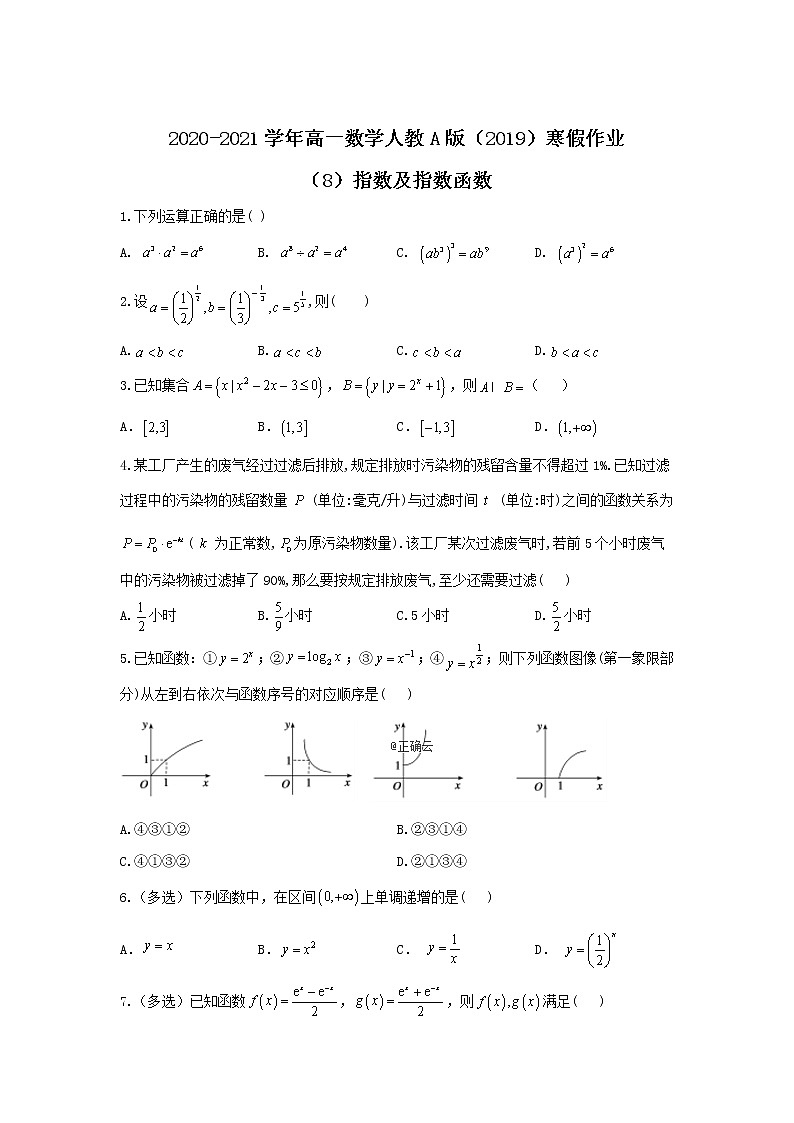 2020-2021学年高一数学人教A版（2019）寒假作业（8） 练习01