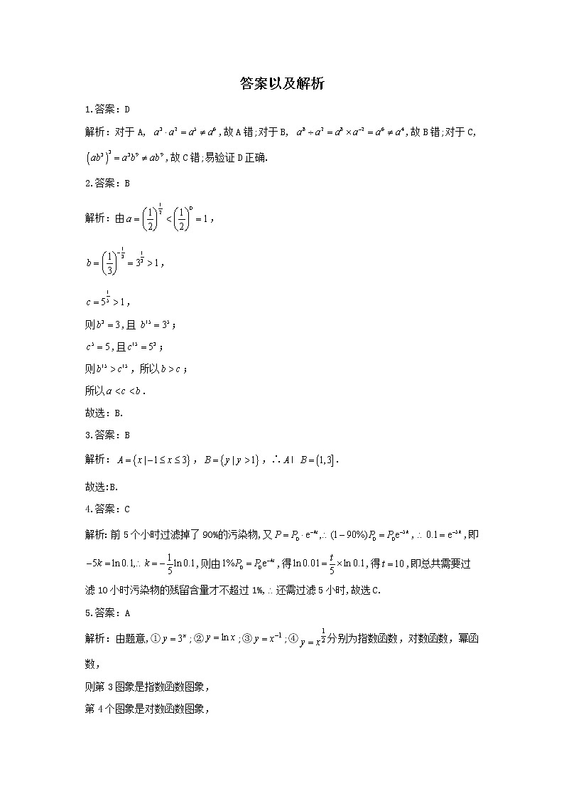 2020-2021学年高一数学人教A版（2019）寒假作业（8） 练习03