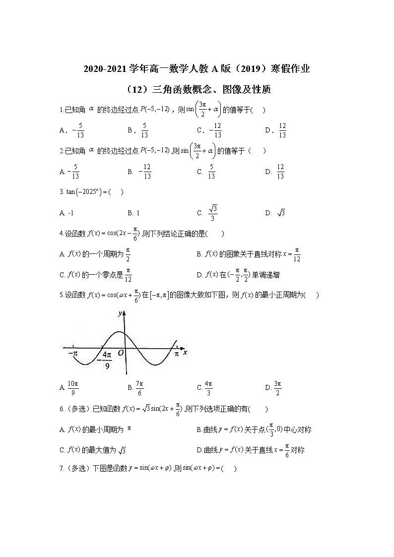2020-2021学年高一数学人教A版（2019）寒假作业（12）第1页