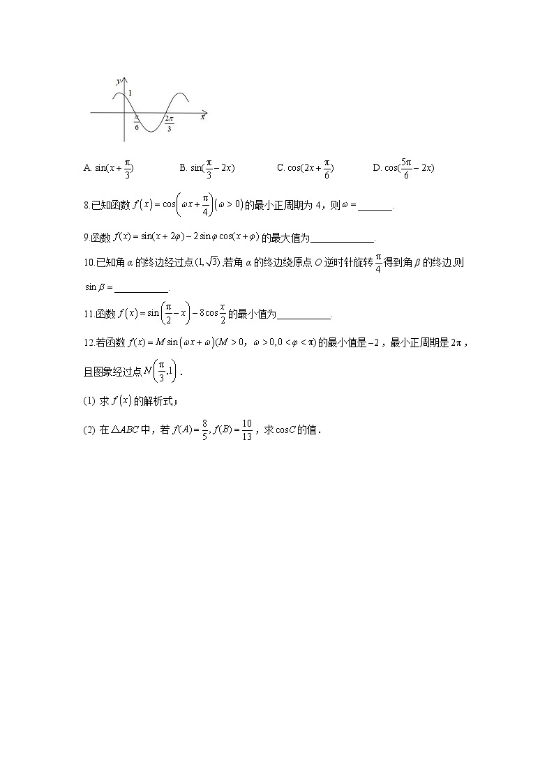 2020-2021学年高一数学人教A版（2019）寒假作业（12） 练习02