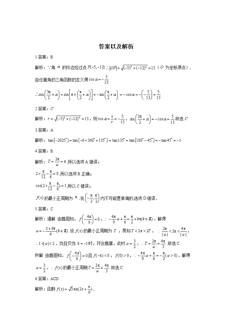 2020-2021学年高一数学人教A版（2019）寒假作业（12） 练习03