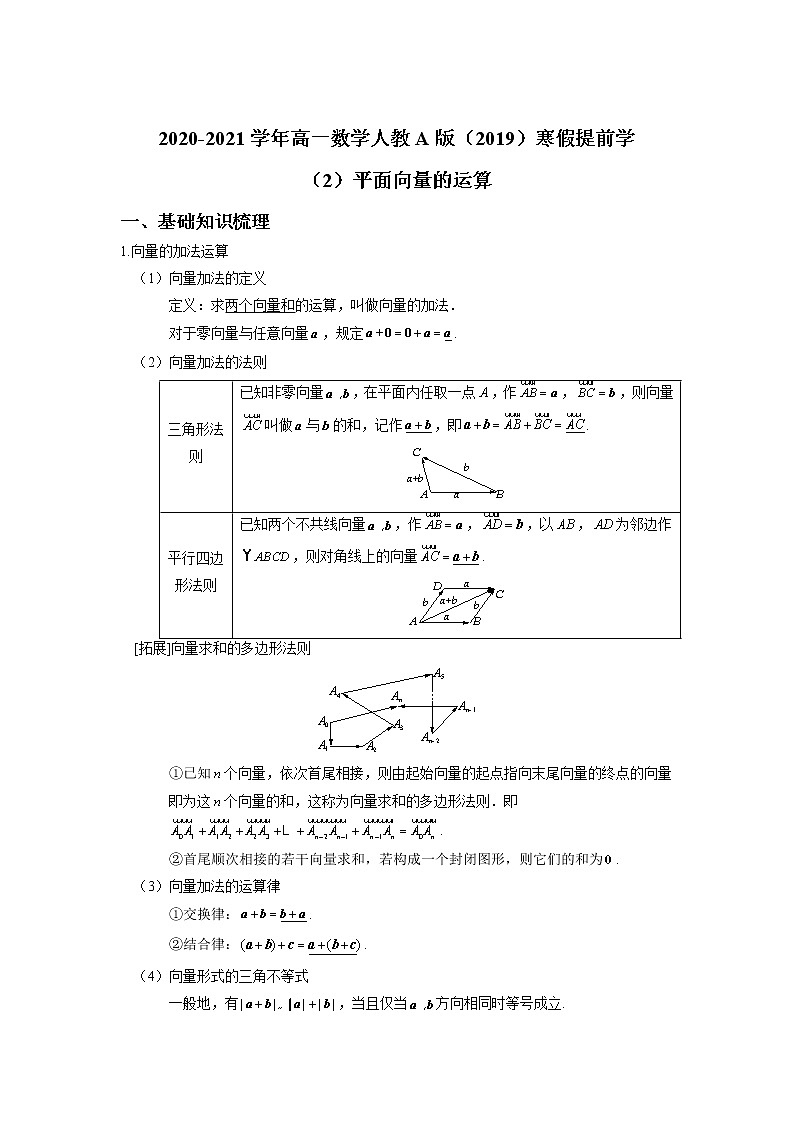 2020-2021学年高一数学人教A版（2019）寒假提前学（2） 试卷01