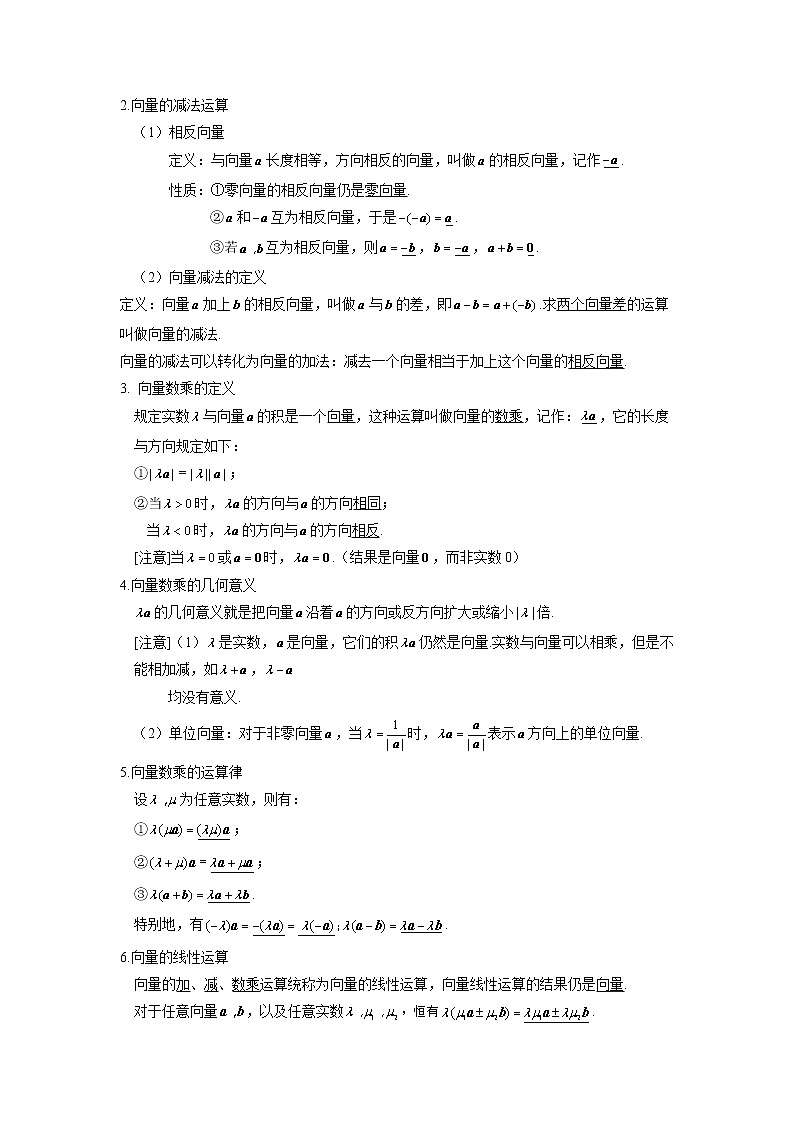 2020-2021学年高一数学人教A版（2019）寒假提前学（2） 试卷02