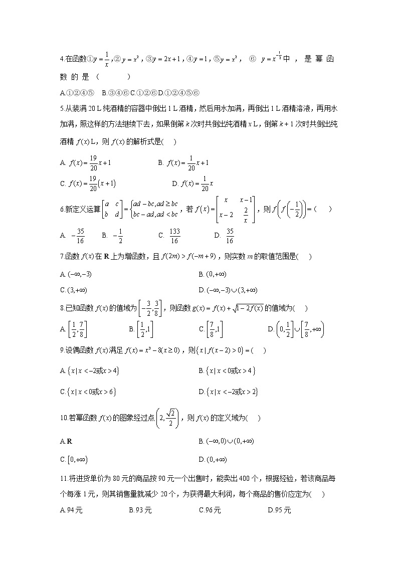 2020-2021学年高一数学人教A版(2019)必修第一册必做100题 专题三 函数概念与性质02