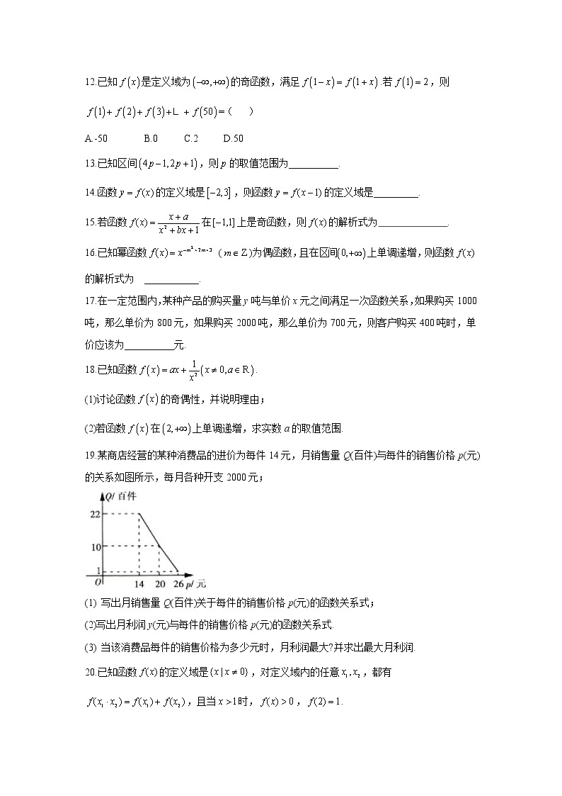 2020-2021学年高一数学人教A版(2019)必修第一册必做100题 专题三 函数概念与性质03