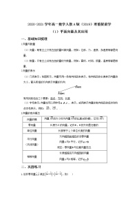 2020-2021学年高一数学人教A版（2019）寒假提前学（1）