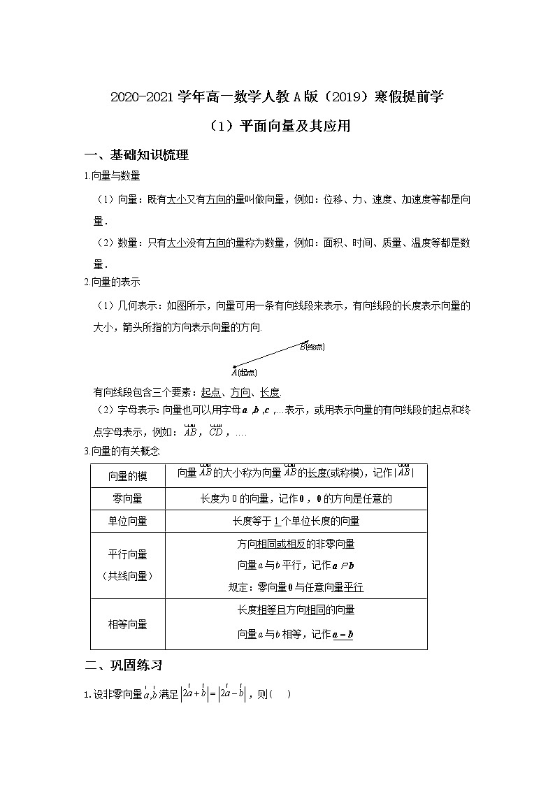 2020-2021学年高一数学人教A版（2019）寒假提前学（1） 试卷01