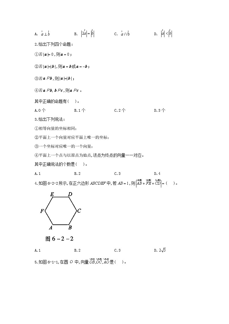 2020-2021学年高一数学人教A版（2019）寒假提前学（1） 试卷02