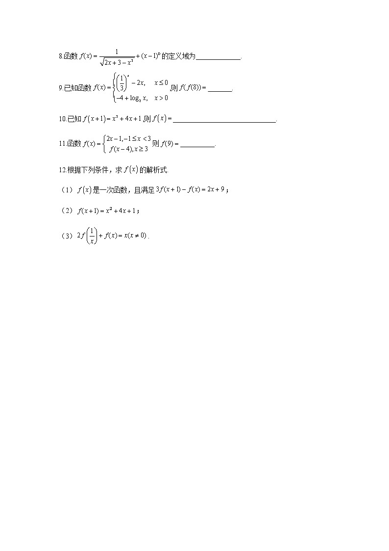 2020-2021学年高一数学人教A版（2019）寒假作业（6）第2页