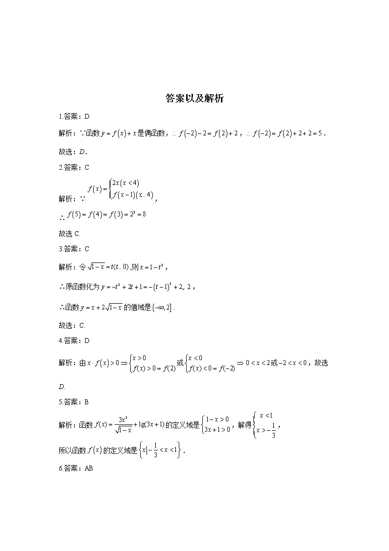 2020-2021学年高一数学人教A版（2019）寒假作业（6）第3页