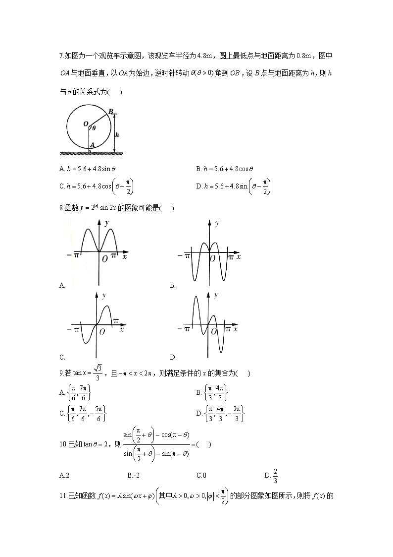 2020-2021学年高一数学人教A版(2019)必修第一册必做100题 专题五 三角函数02