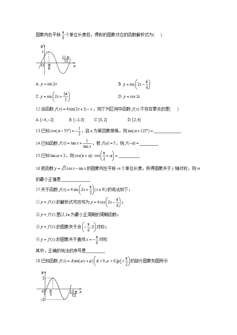 2020-2021学年高一数学人教A版(2019)必修第一册必做100题 专题五 三角函数03