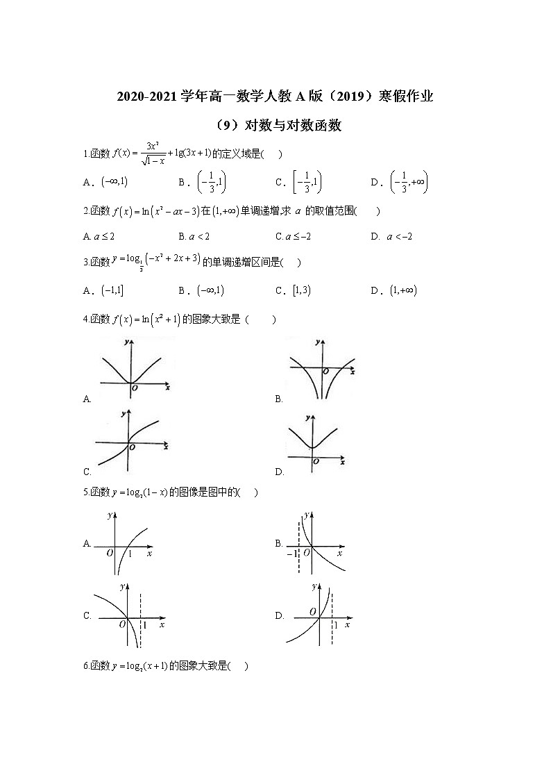2020-2021学年高一数学人教A版（2019）寒假作业（9）第1页