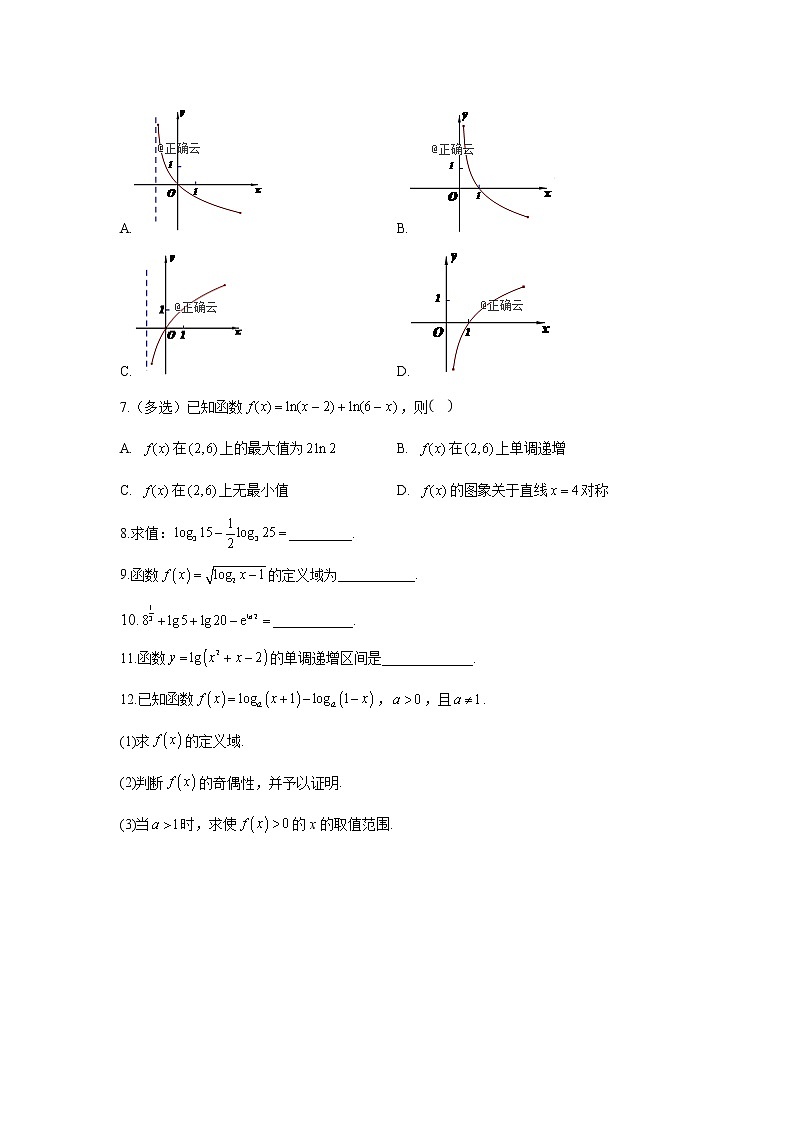 2020-2021学年高一数学人教A版（2019）寒假作业（9）第2页