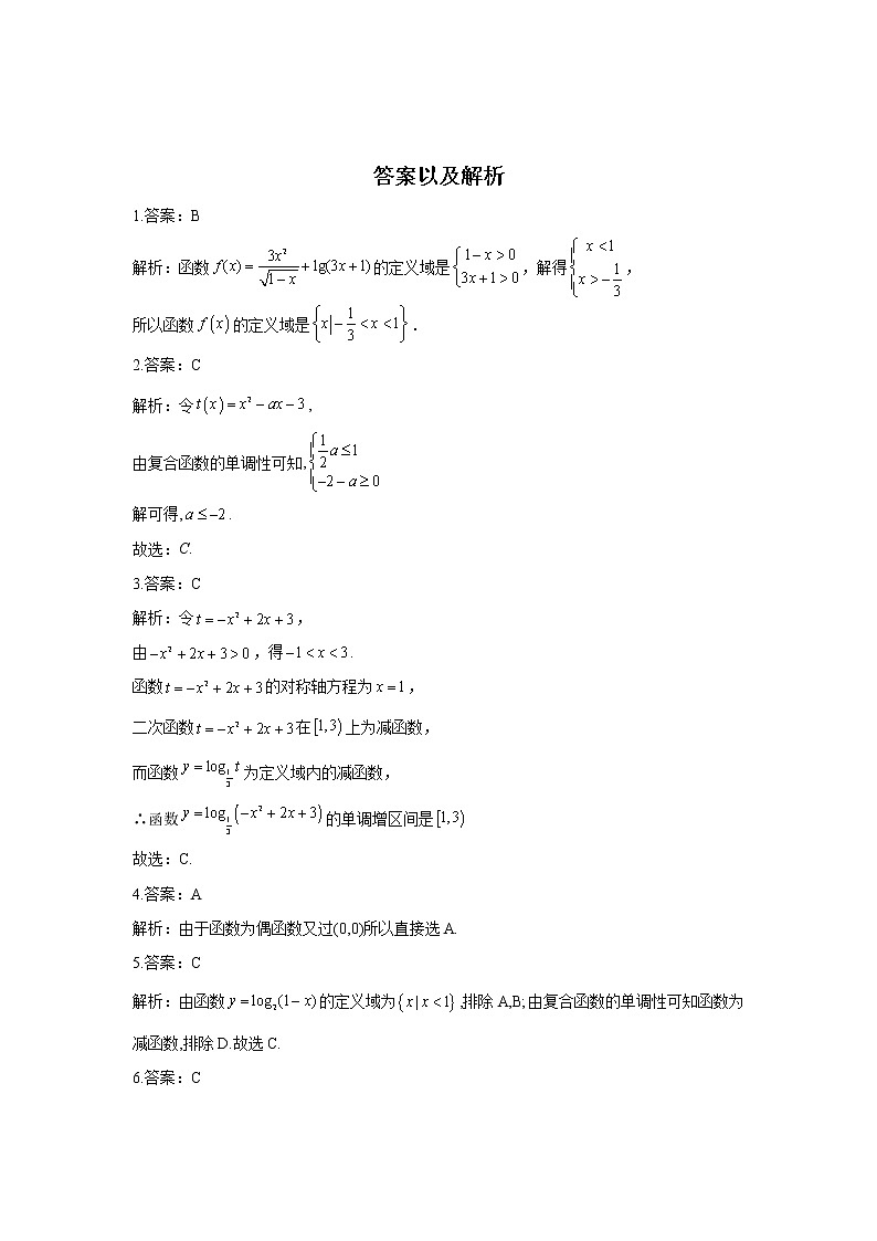 2020-2021学年高一数学人教A版（2019）寒假作业（9）第3页