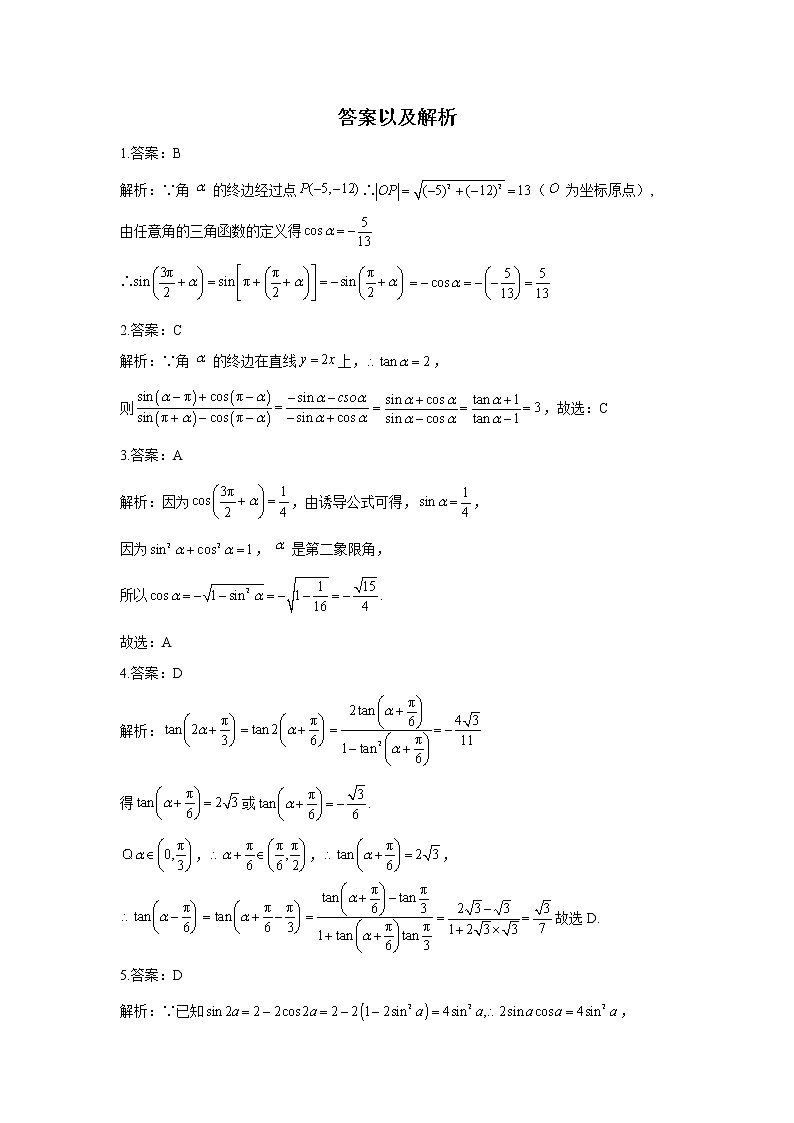 2020-2021学年高一数学人教A版（2019）寒假作业（13） 练习03