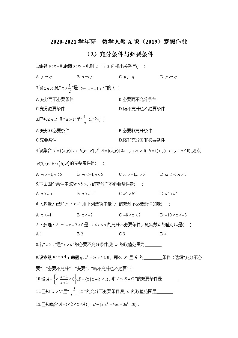 2020-2021学年高一数学人教A版（2019）寒假作业（2） 练习01