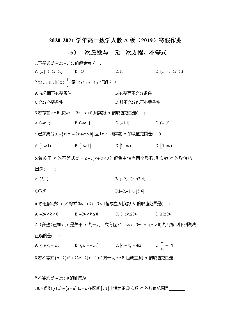 2020-2021学年高一数学人教A版（2019）寒假作业（5） 练习01