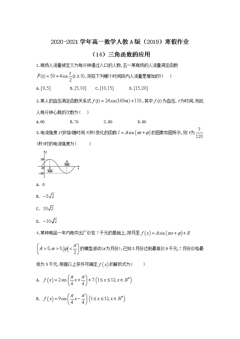 2020-2021学年高一数学人教A版（2019）寒假作业（14） 练习01