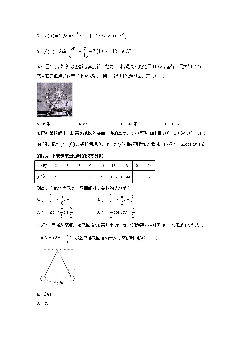 2020-2021学年高一数学人教A版（2019）寒假作业（14） 练习02