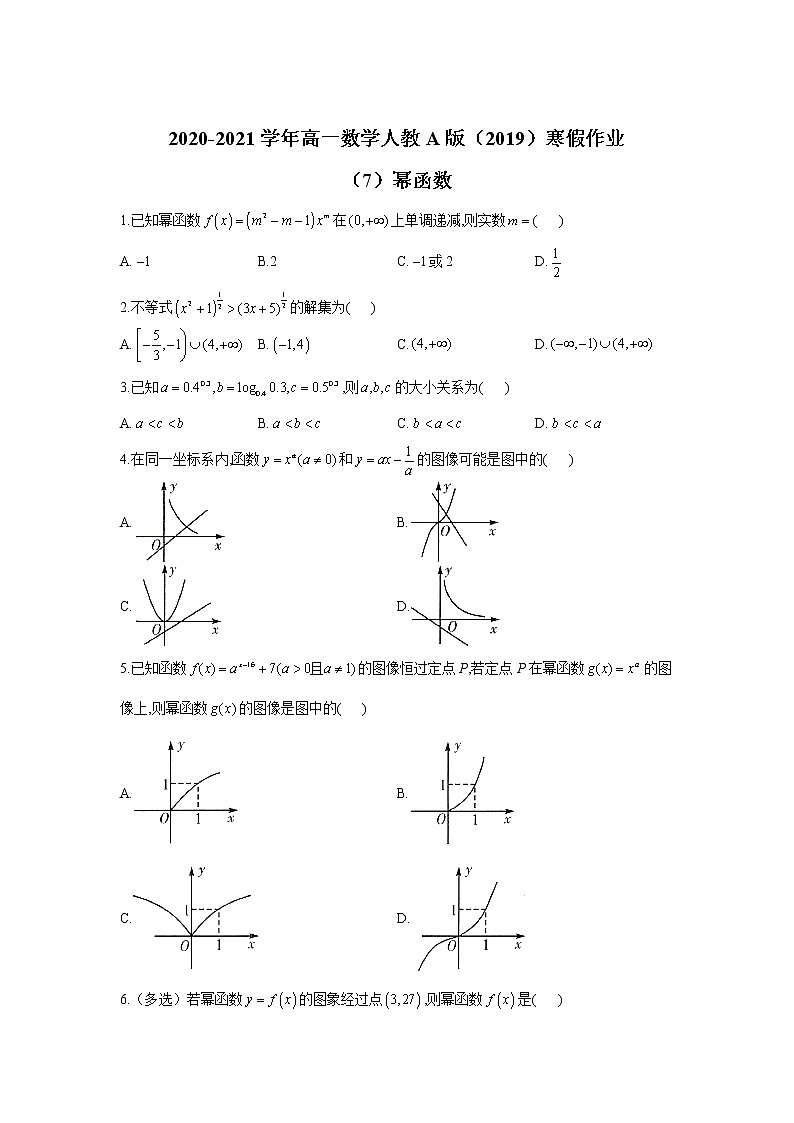2020-2021学年高一数学人教A版（2019）寒假作业（7） 练习01