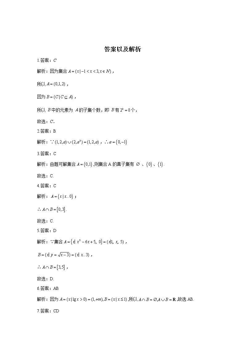 2020-2021学年高一数学人教A版（2019）寒假作业（1） 练习02