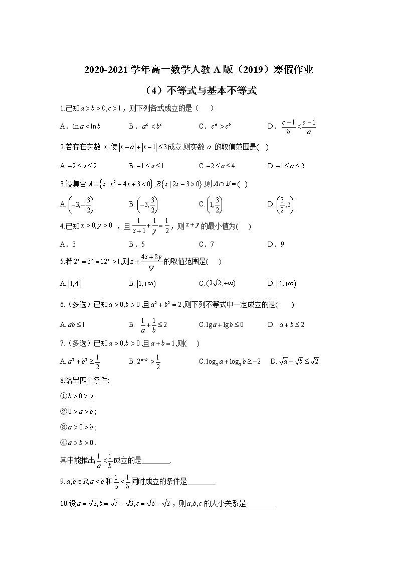 2020-2021学年高一数学人教A版（2019）寒假作业（4） 练习01