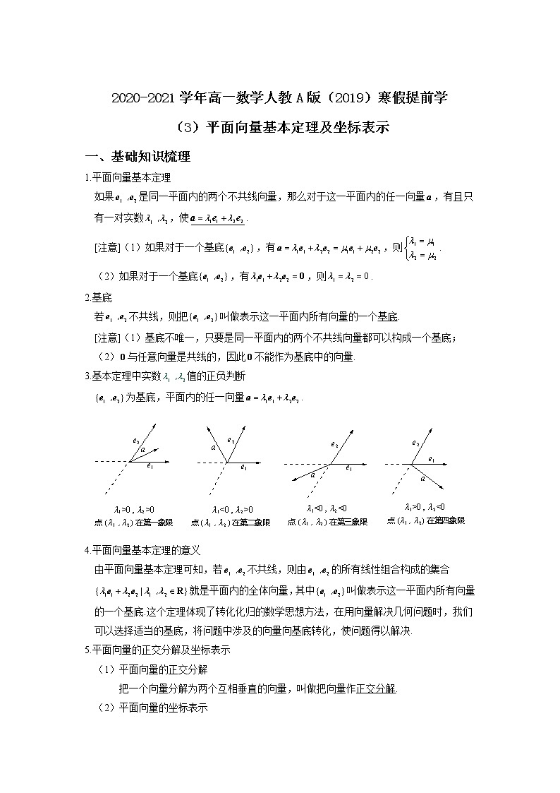 2020-2021学年高一数学人教A版（2019）寒假提前学（3）第1页