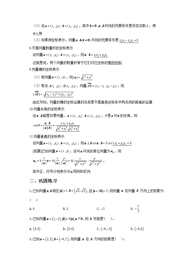 2020-2021学年高一数学人教A版（2019）寒假提前学（3）第3页