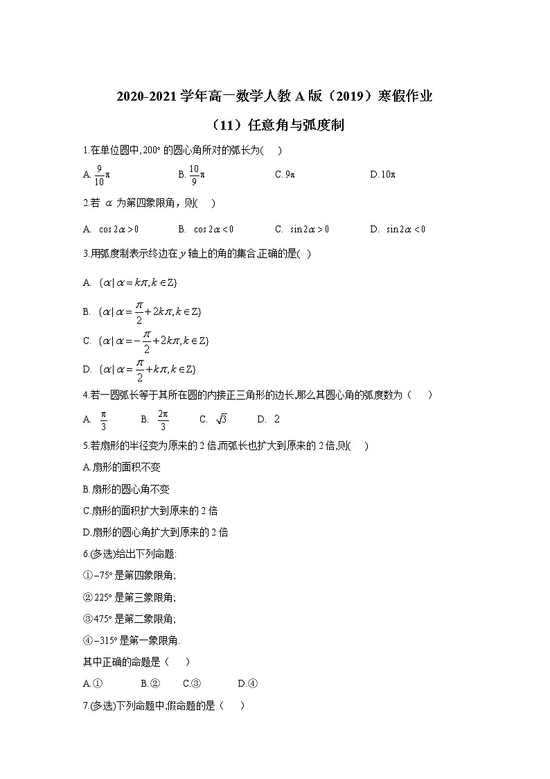 2020-2021学年高一数学人教A版（2019）寒假作业（11）第1页