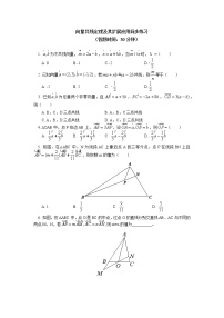 人教A版 (2019)必修 第二册第六章 平面向量及其应用6.3 平面向量基本定理及坐标表示优质导学案及答案