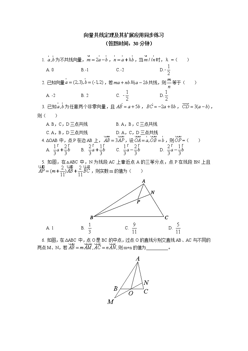 向量共线定理及其扩展应用同步练习01