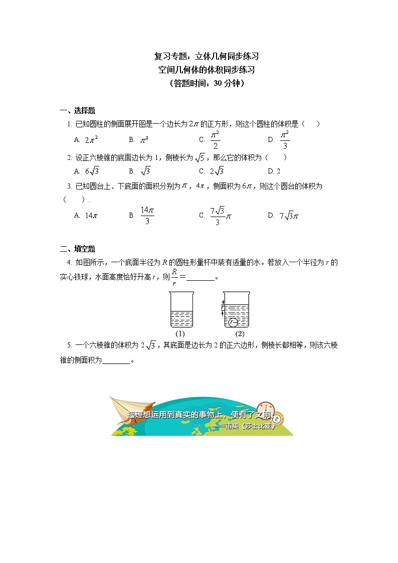 专题：立体几何同步练习01