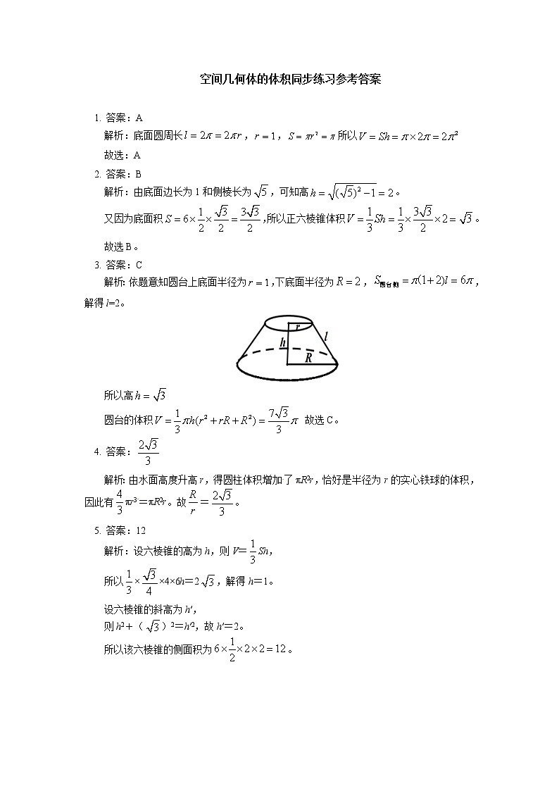 专题：立体几何同步练习02
