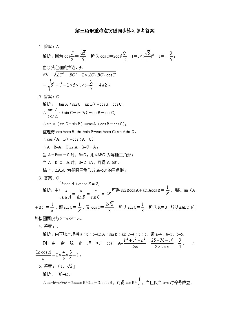 专题：解三角形同步练习03