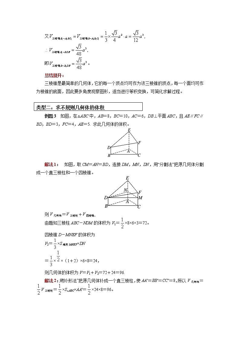 专题：立体几何03