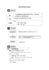 高中数学人教A版 (2019)必修 第二册6.3 平面向量基本定理及坐标表示优秀学案