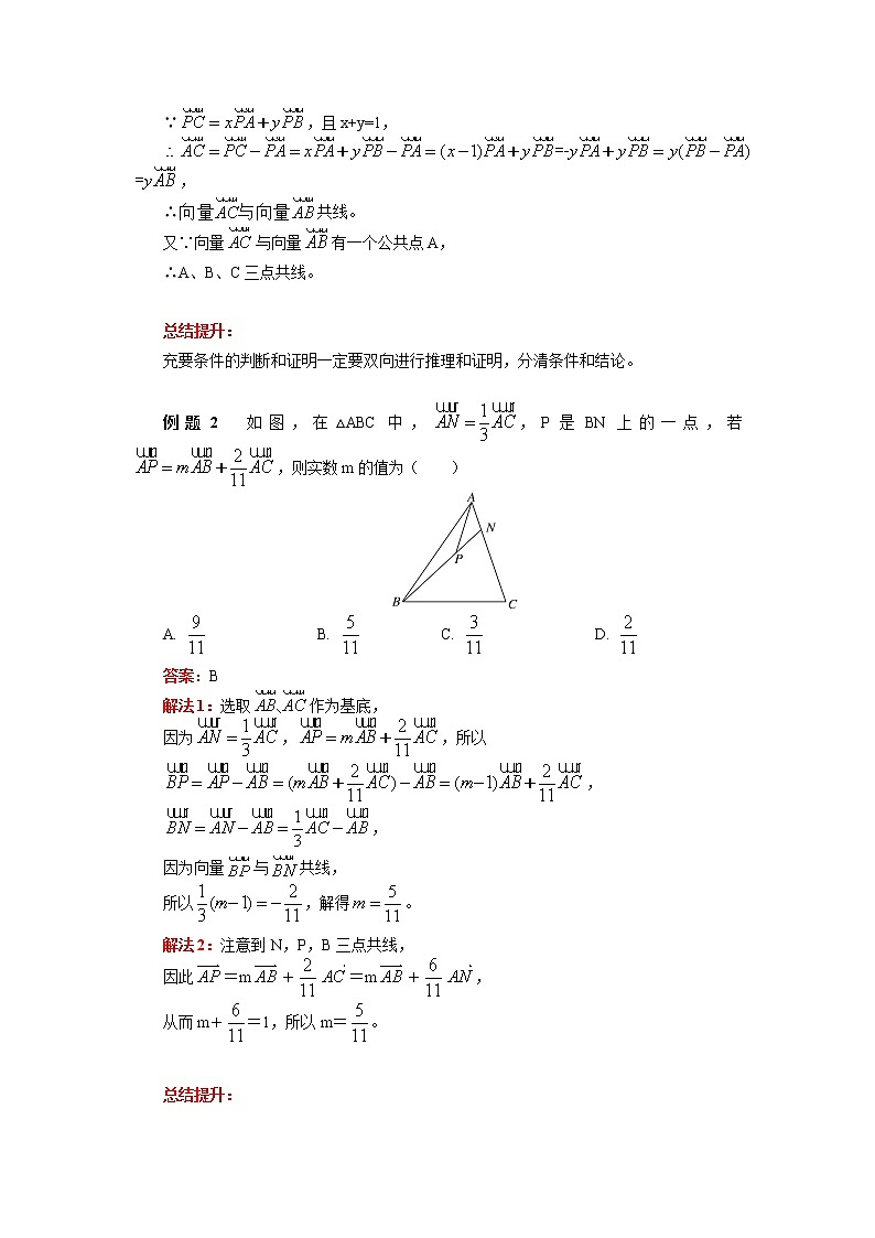 向量共线定理及其扩展应用 学案03