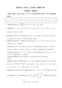 理科数学-学科网2021年高三1月大联考（新课标Ⅱ卷）（全解全析）