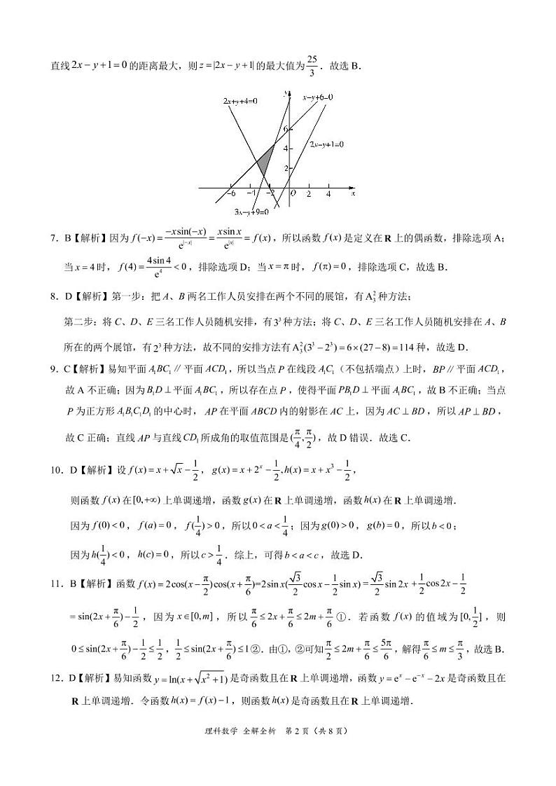 理科数学-学科网2021年高三1月大联考（新课标Ⅱ卷）（全解全析）第2页