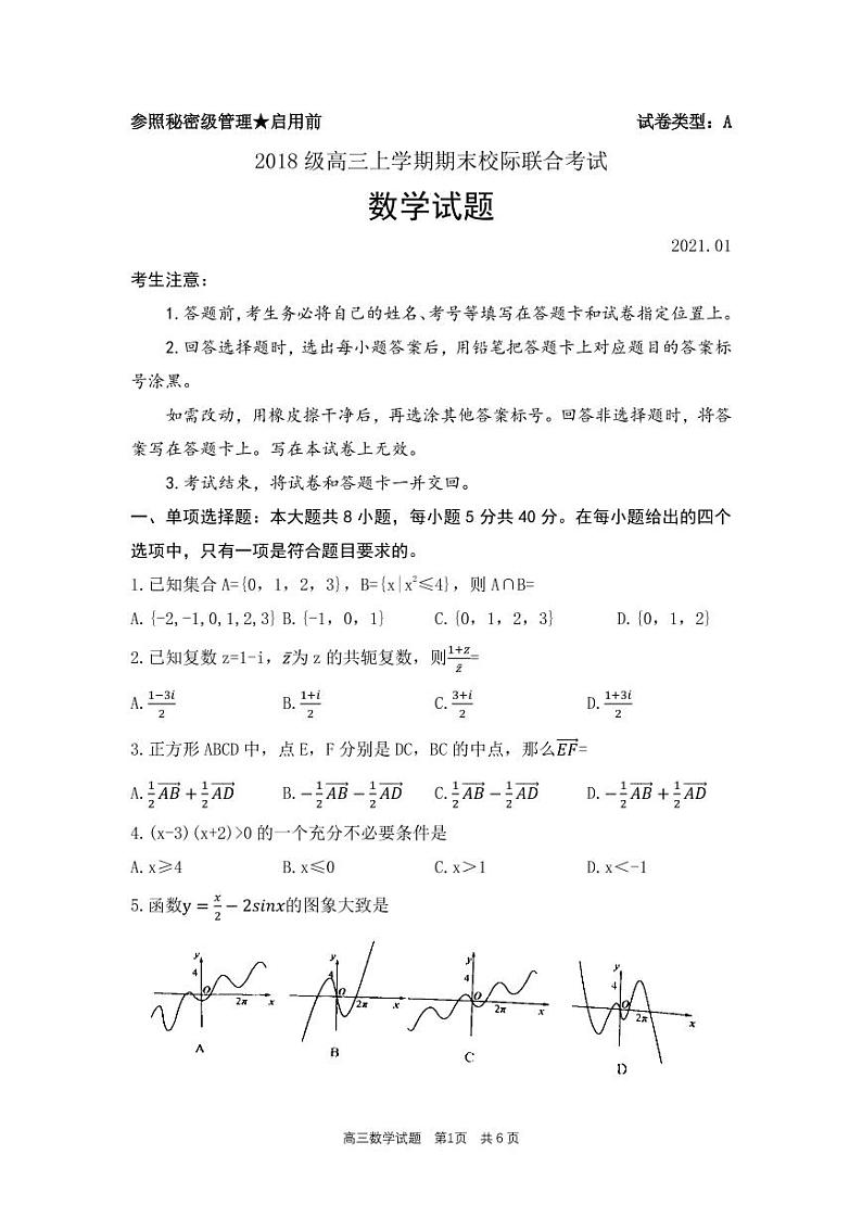 2021届山东省日照市2018级高三上学期期末校际联合考试数学试题01