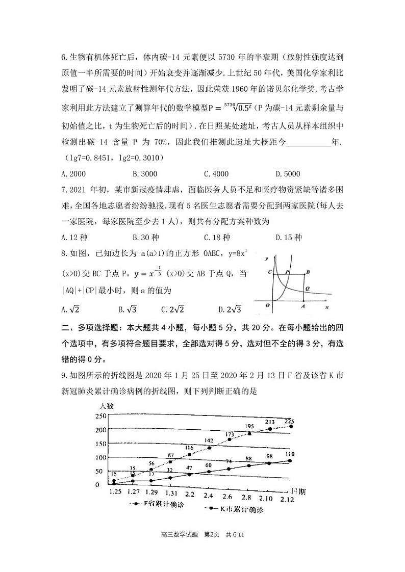2021届山东省日照市2018级高三上学期期末校际联合考试数学试题02