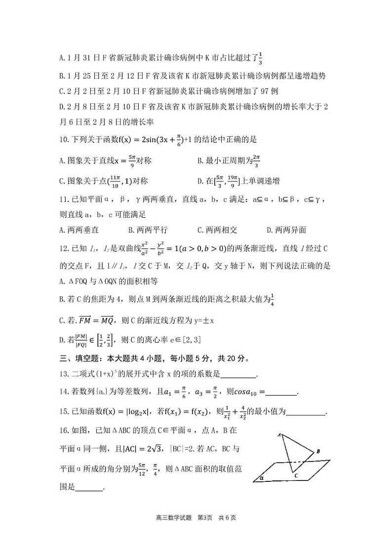 2021届山东省日照市2018级高三上学期期末校际联合考试数学试题03