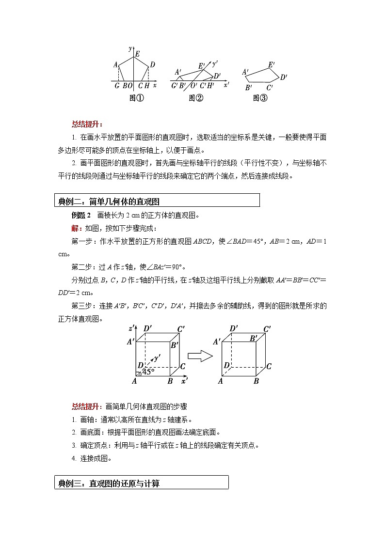 必修2 第八章 立体几何初步 8.1-8.3节 学案03