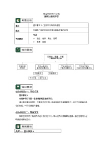 数学8.4 空间点、直线、平面之间的位置关系优秀导学案