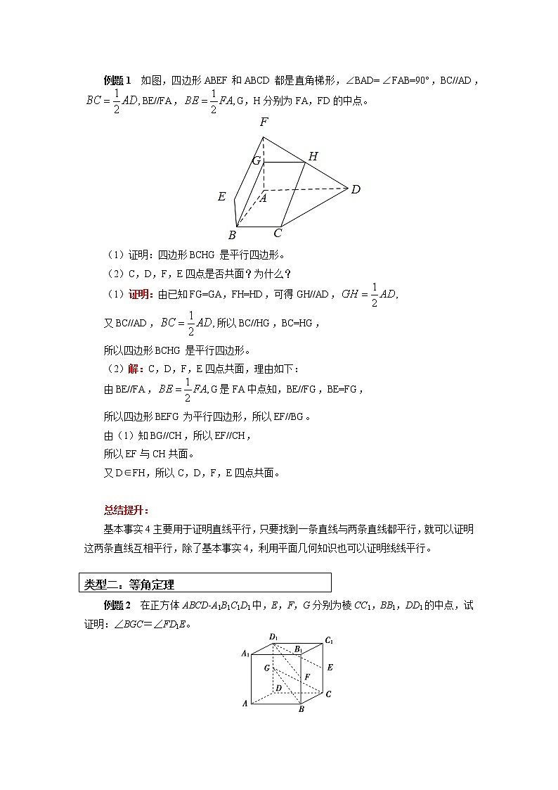 必修2 第八章 立体几何初步 8.4-8.5节 学案02