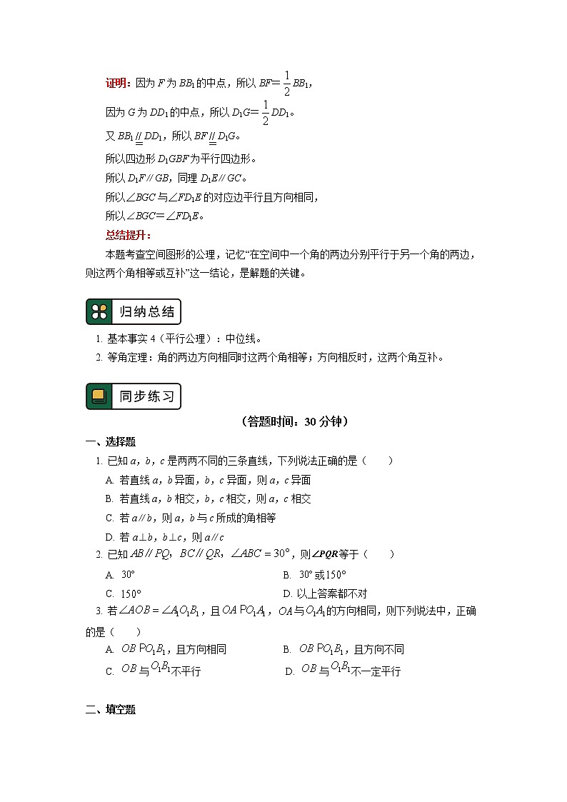 必修2 第八章 立体几何初步 8.4-8.5节 学案03