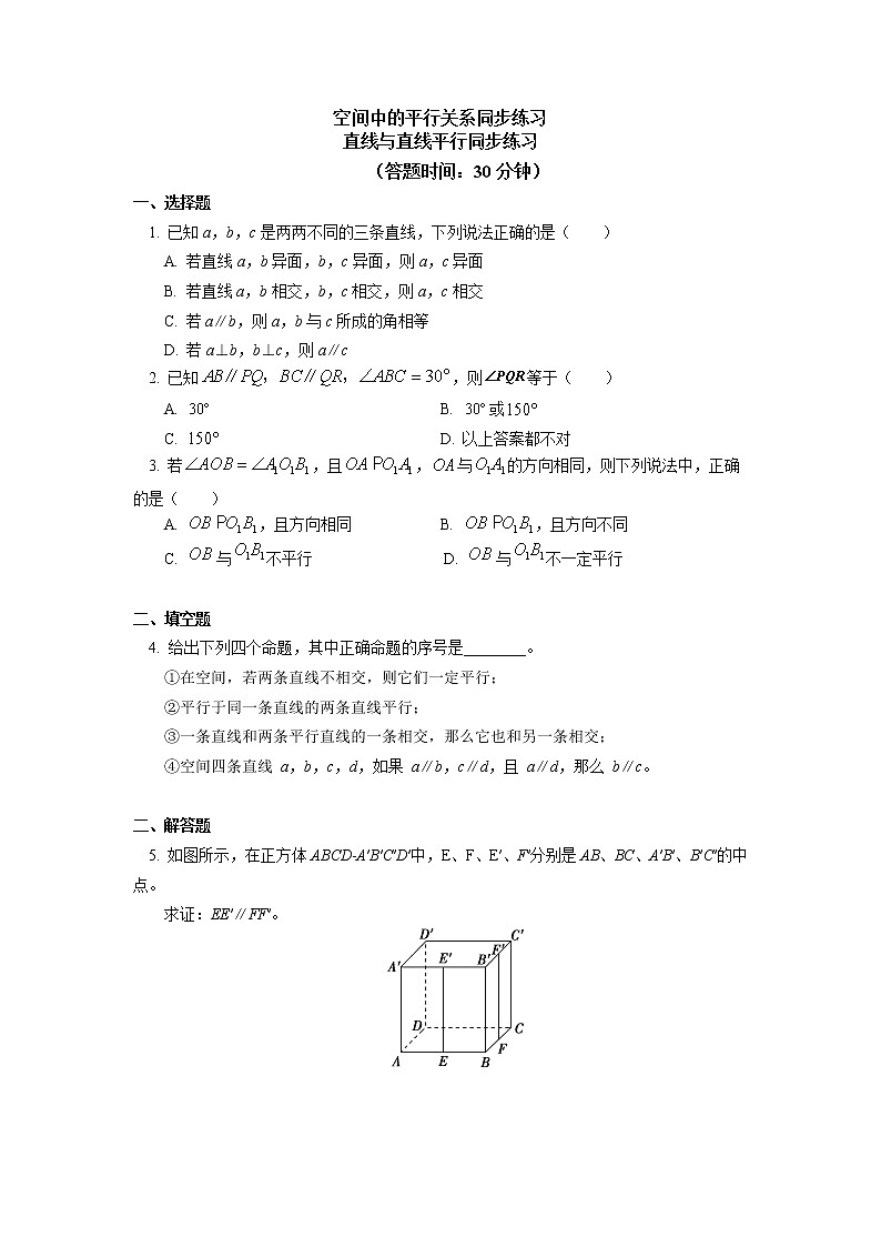 必修2 第八章 立体几何初步 8.4-8.5节同步练习01